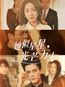 重生甜疯了勾京圈太子爷红毯热吻 第7集