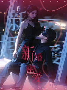 新婚蜜爱 第1集