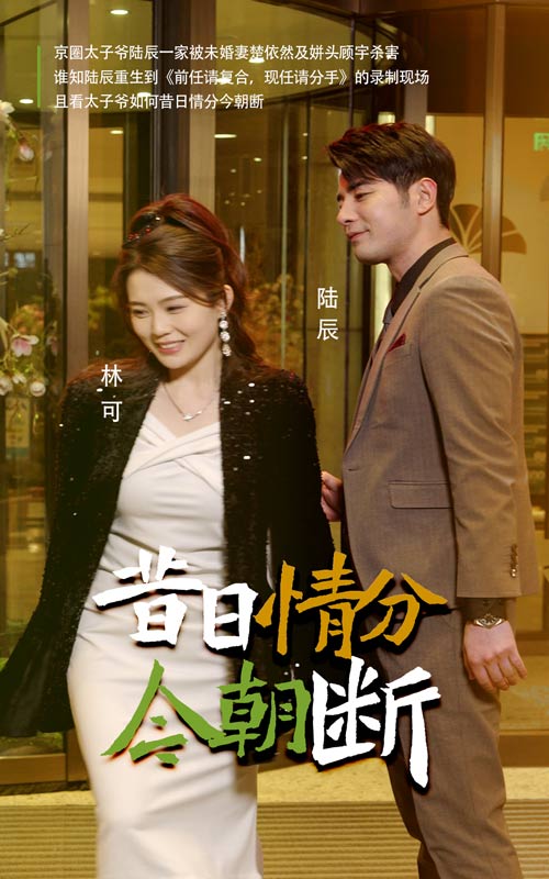昔日情分今朝断 第7集