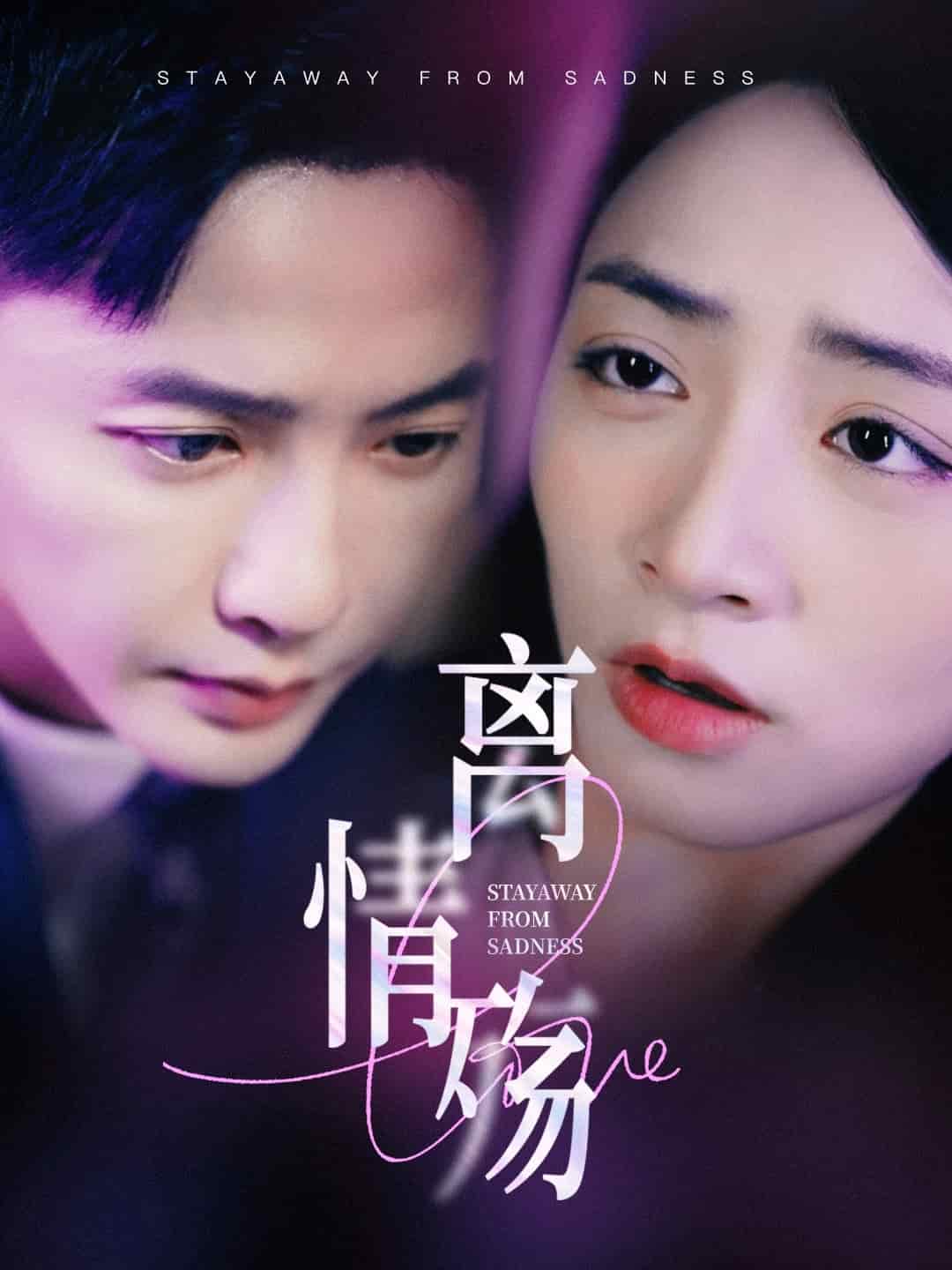 离情殇 第6集