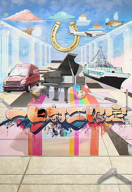 一日打工限定粤语 第07集