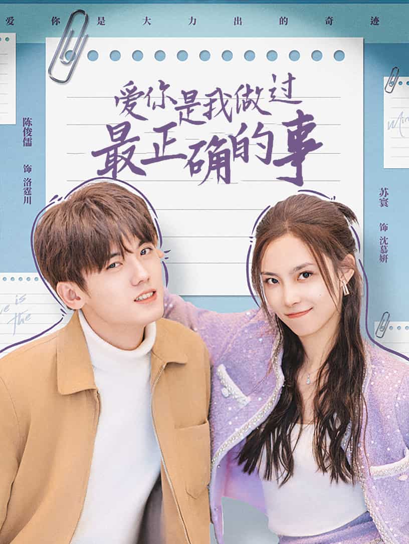 爱你是我做过最正确的事 第6集