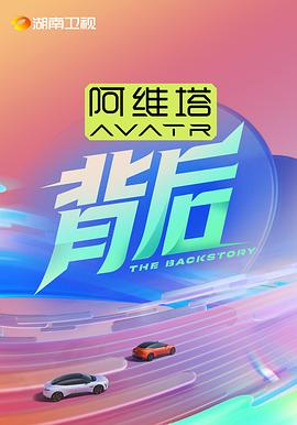 背后 第02集