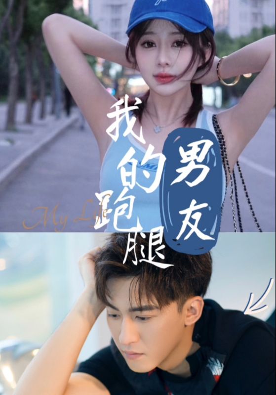 我的跑腿男友 第1集