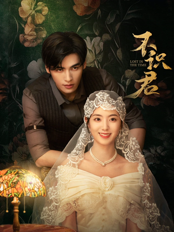 不识君 第06集