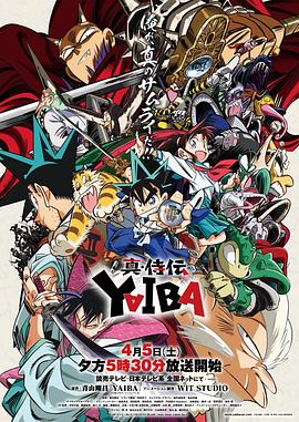 真·武士传 第09集