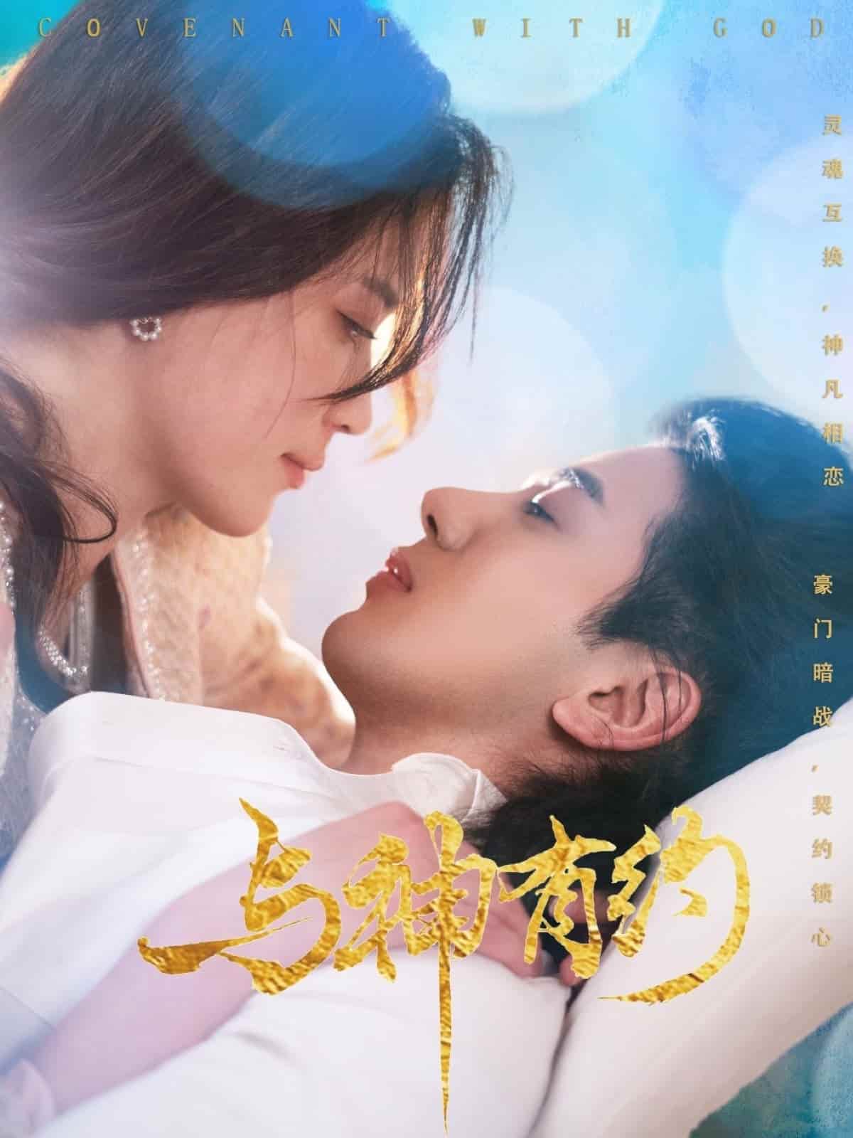 与神有约 第6集