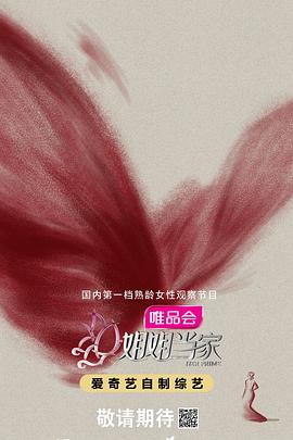 姐姐当家 第20250724期先导片
