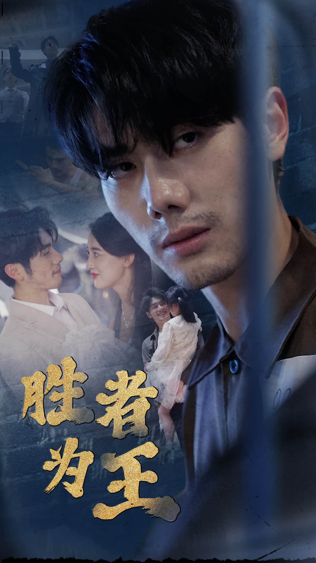 新：胜者为王 第6集