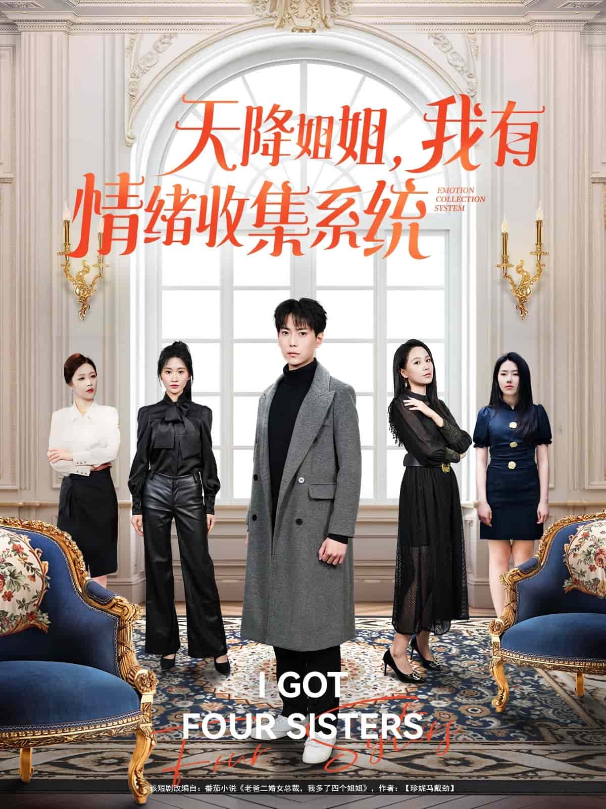 天降姐姐，我有情绪收集系统 第1集