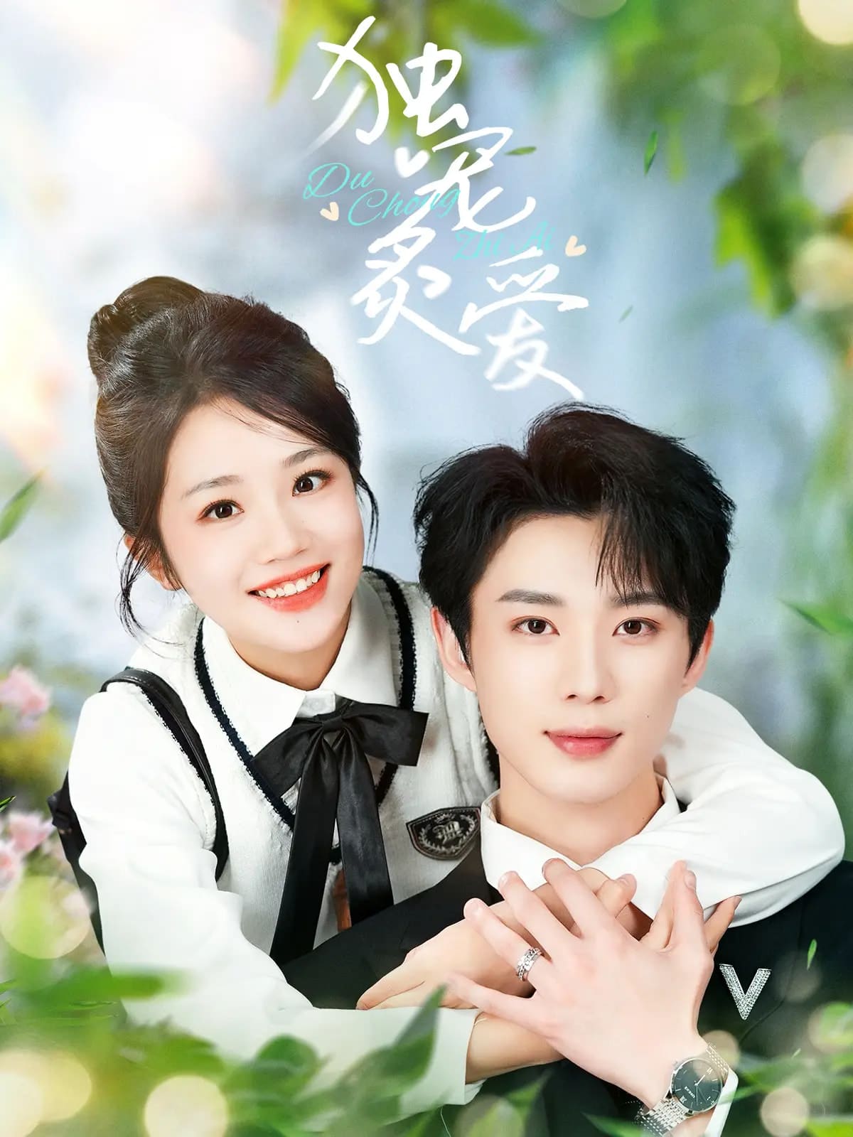 独宠炙爱 第7集