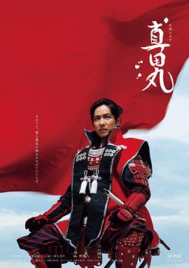 真田丸 第08集