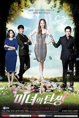 美女的诞生 第08集