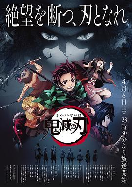 鬼灭之刃国语 第04集