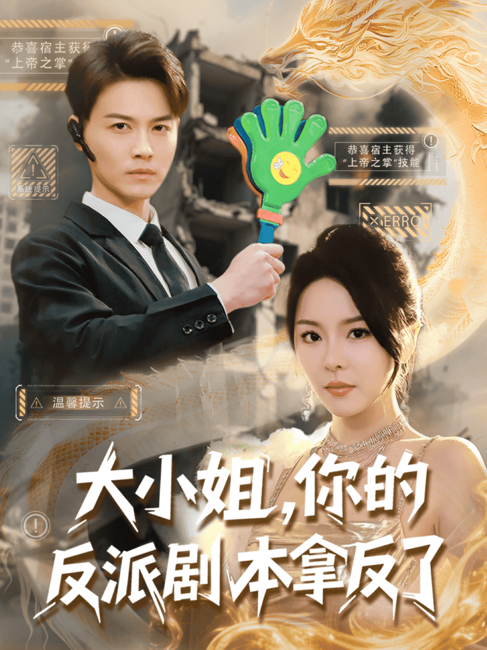 大小姐，你的反派剧本拿反了 第1集