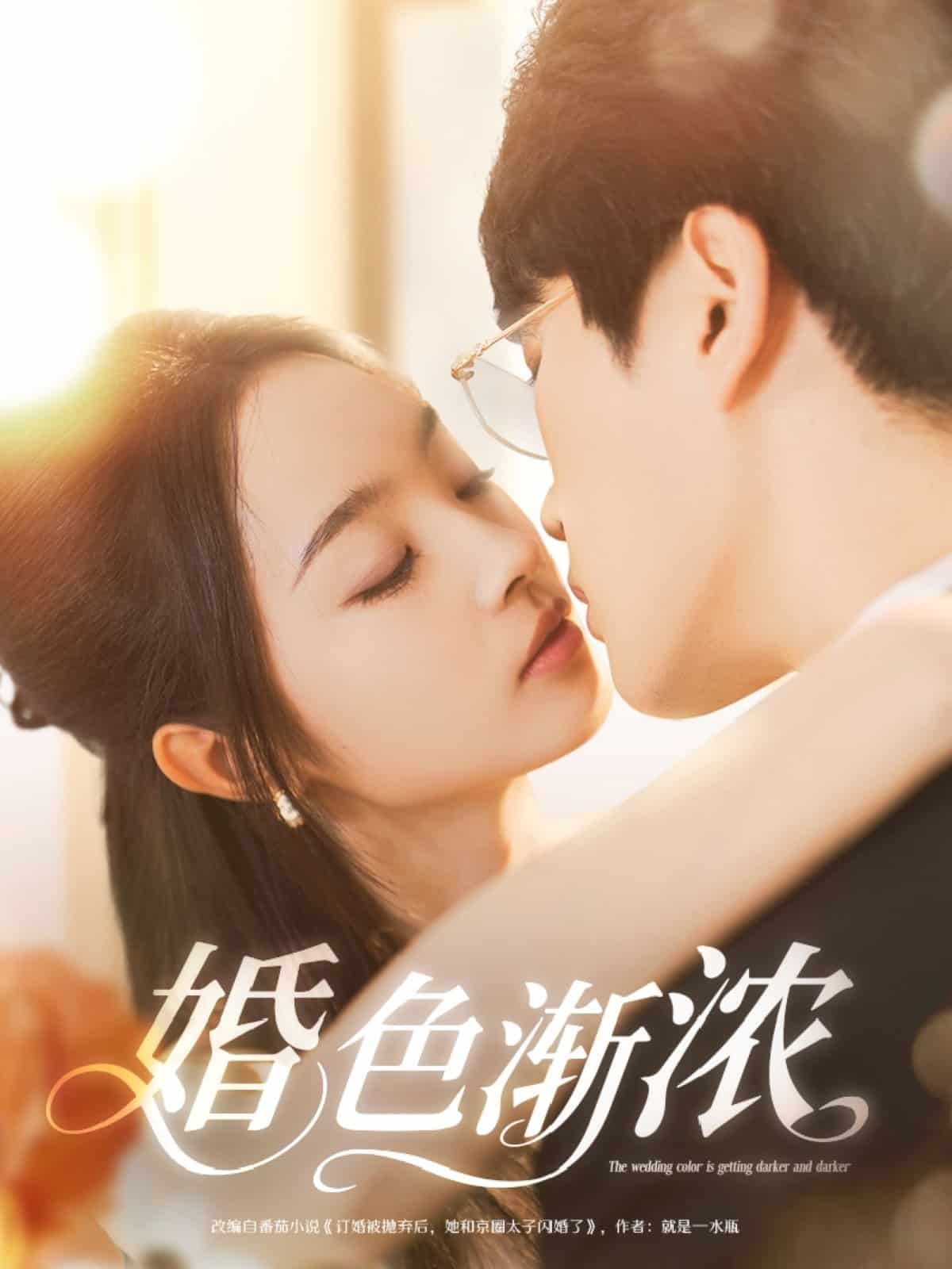 婚色渐浓 第1集