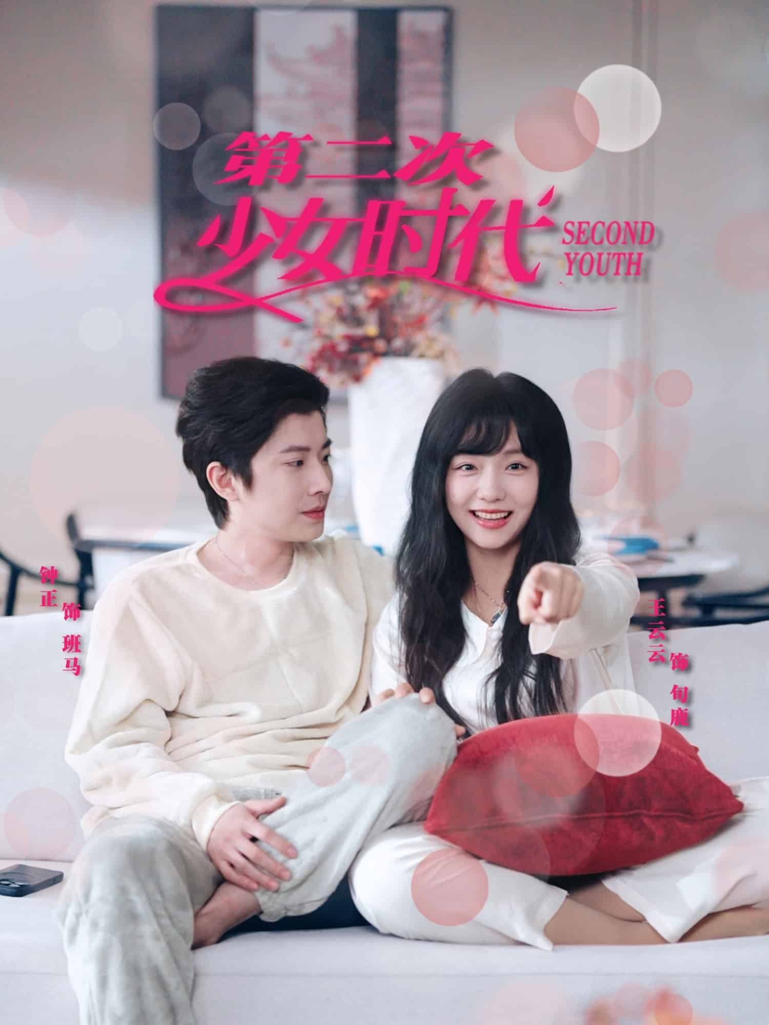 第二次少女时代 第6集