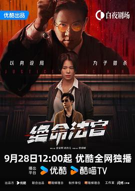 绝命法官粤语 第09集