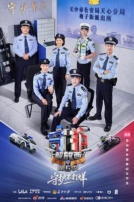 守护解放西6 第09集