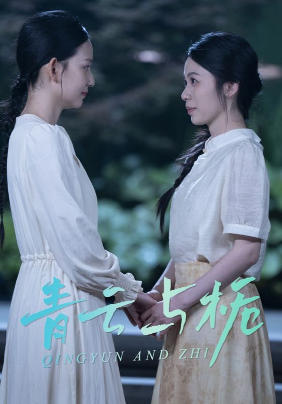 青云与栀 第5集