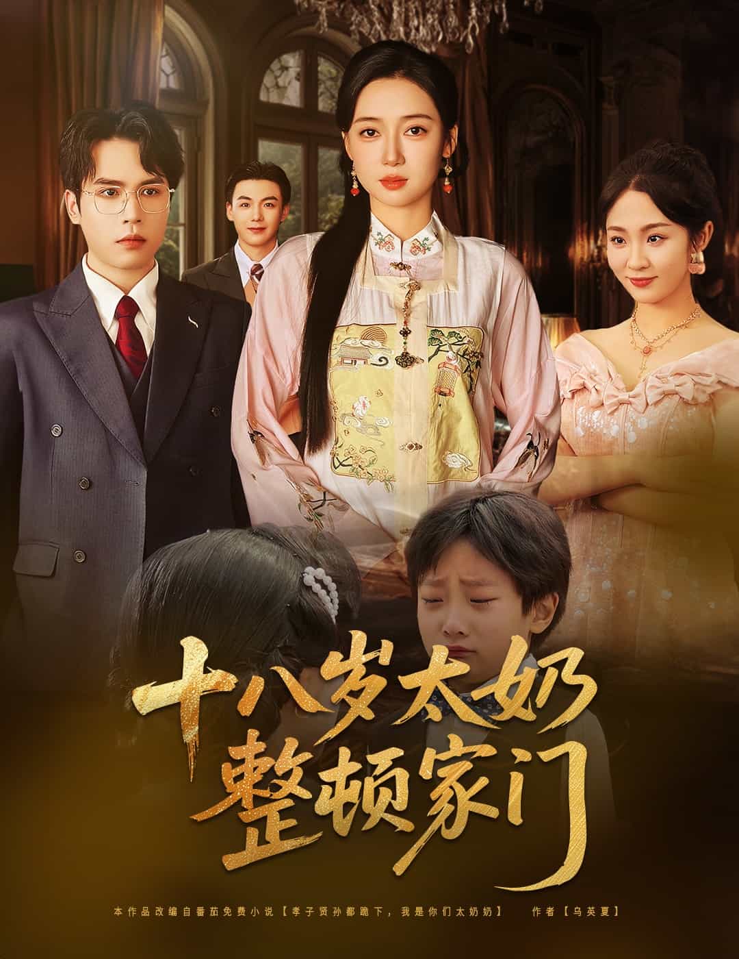 十八岁太奶整顿家门 第06集