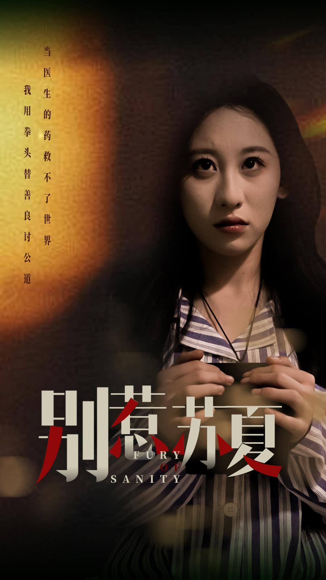 别惹苏夏 第1集