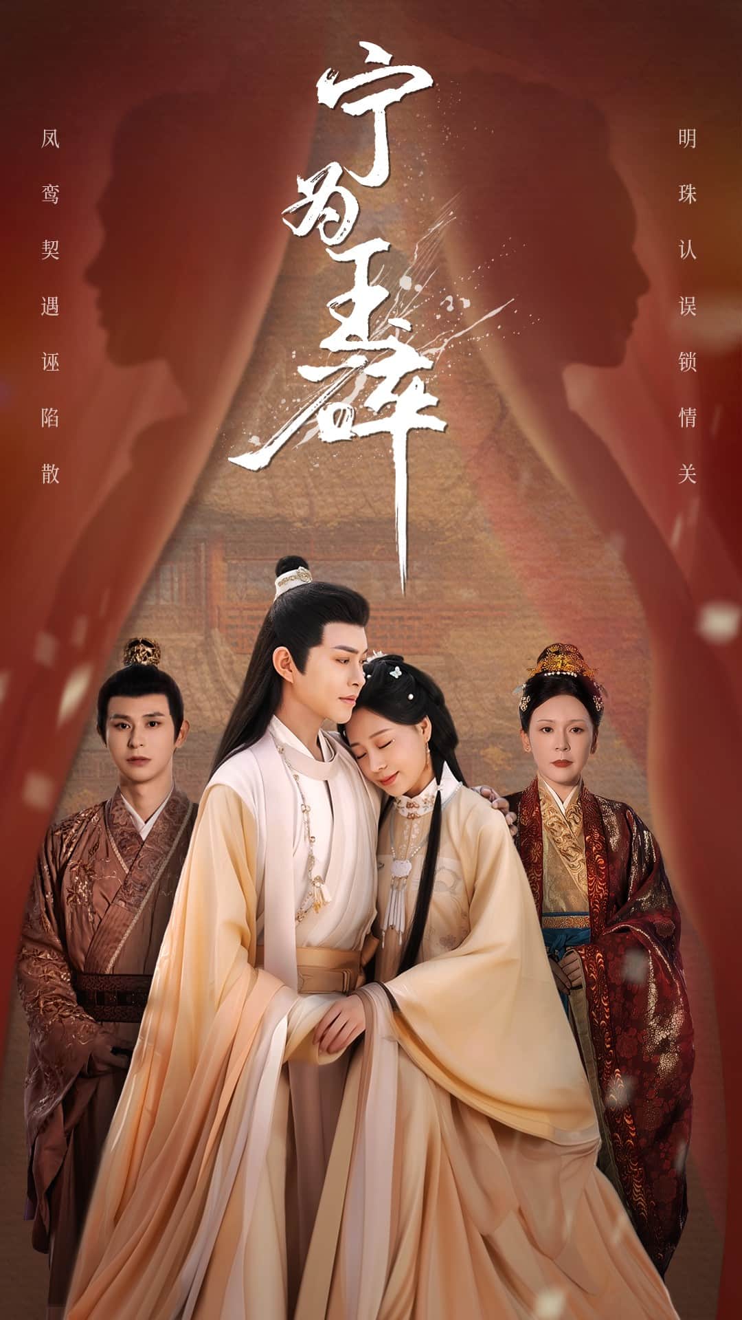 宁为玉碎 第2集