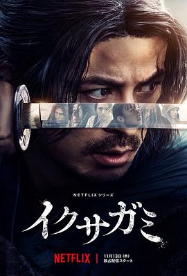 武士生死斗 第03集