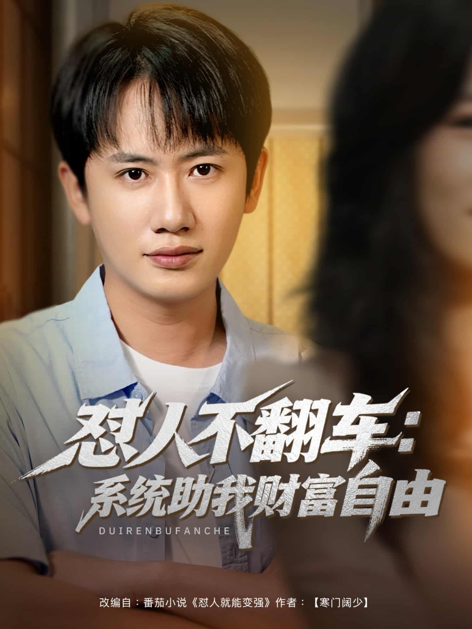 怼人不翻车系统助我财富自由 第5集