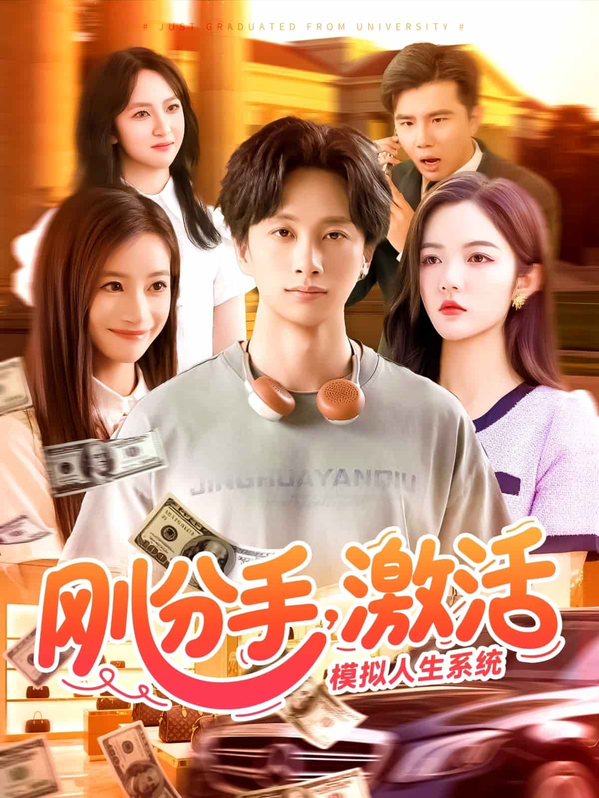 刚分手，激活模拟人生系统 第03集