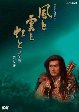风与云与虹 第06集
