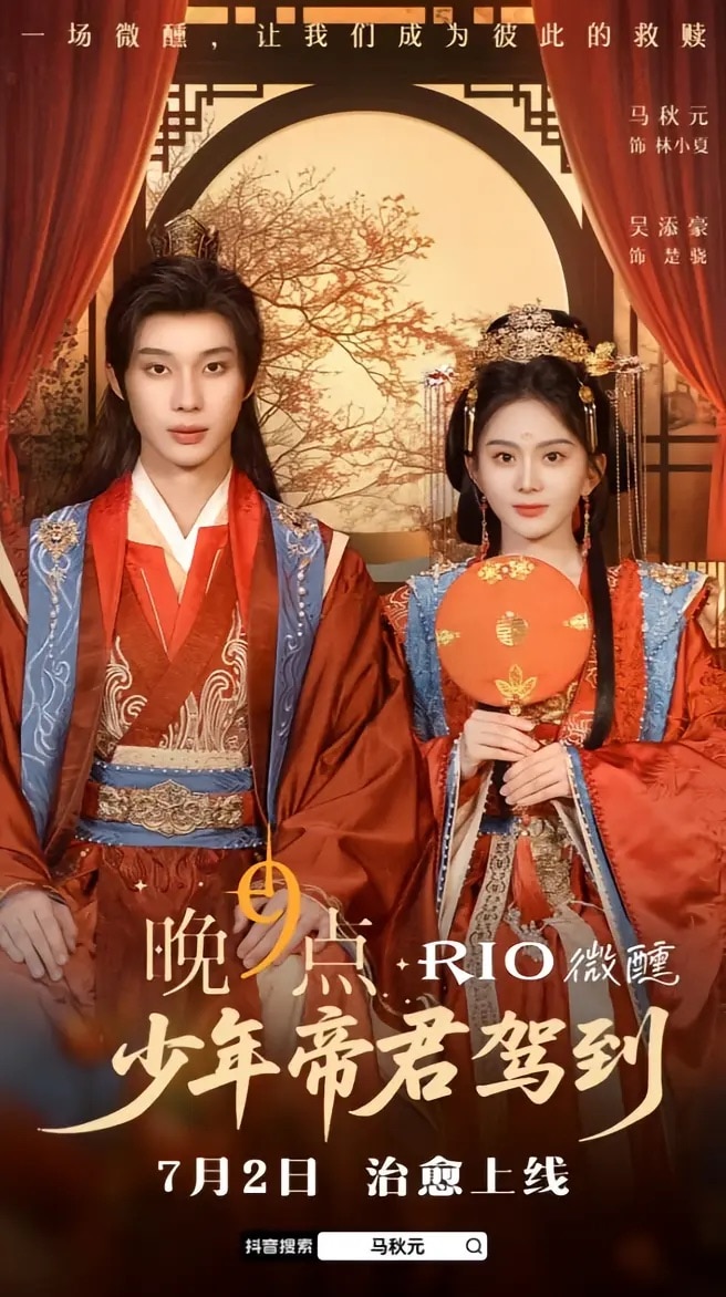 少年帝君驾到 第6集(大结局)