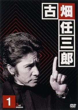 绅士刑警3 第07集