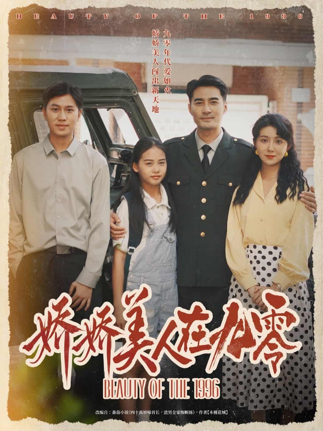 娇娇美人在九零 第01集