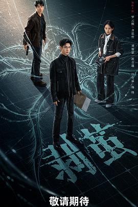 剥茧 第06集