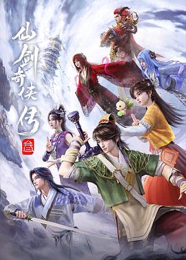 仙剑奇侠传叁 第06集
