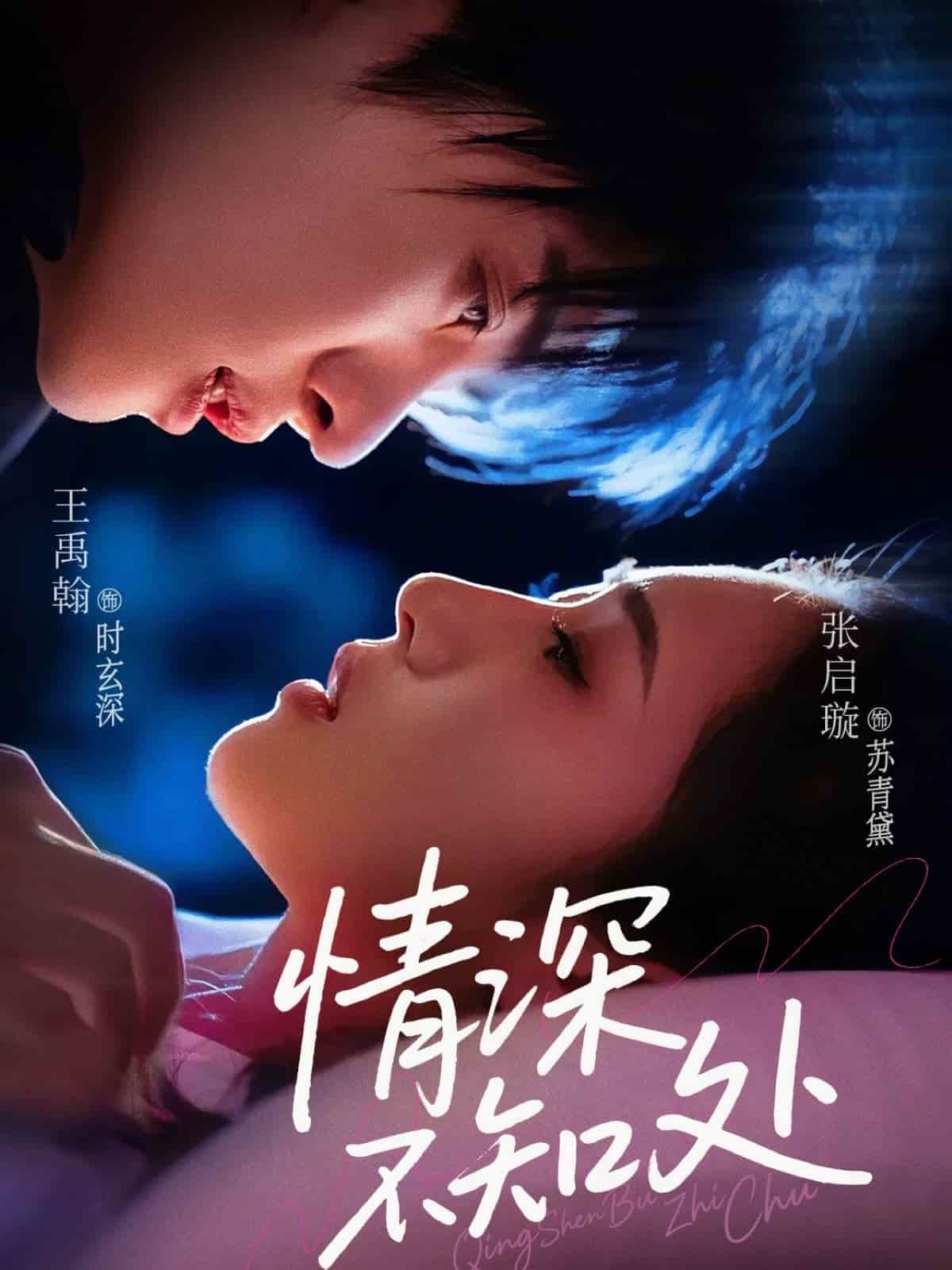 情深不知处 第01集
