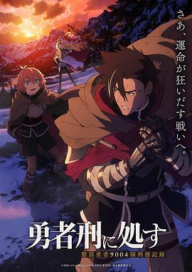 勇者处刑 第05集