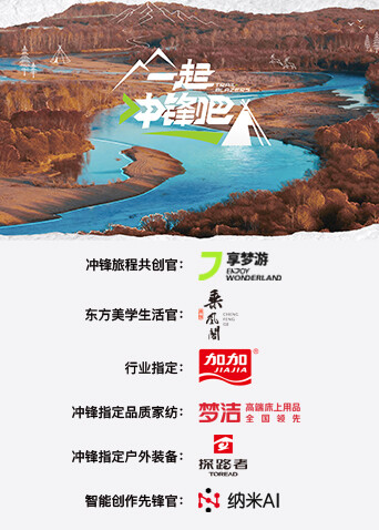 一起冲锋吧 第20260120期