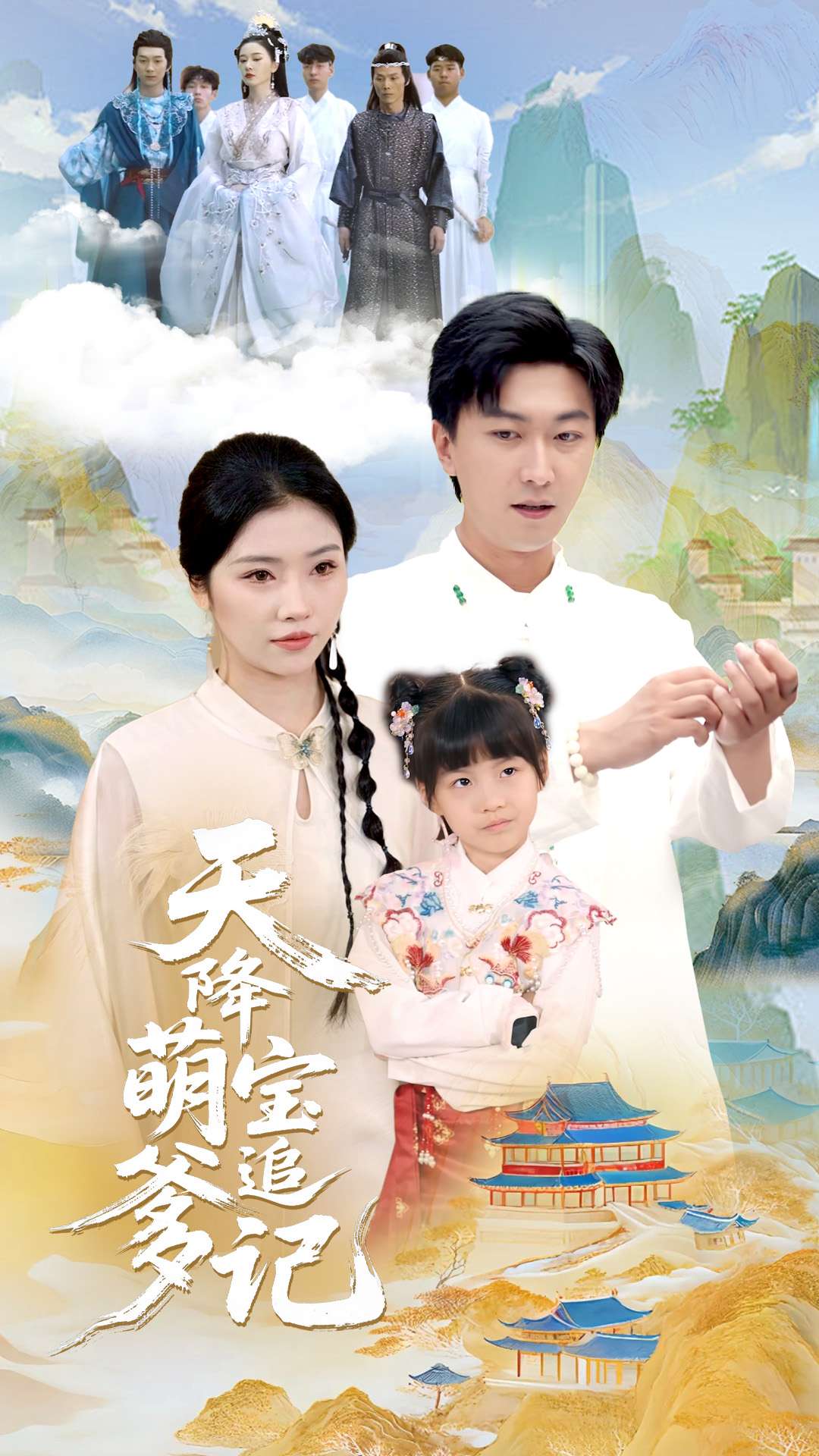 天降萌宝追爹记 第08集