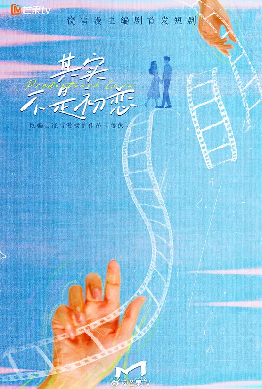 其实不是初恋 第9集