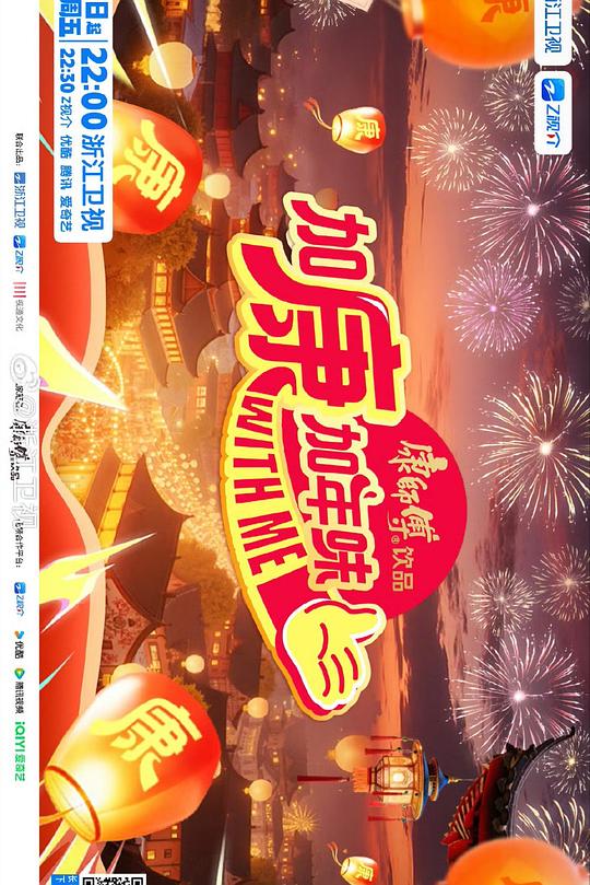 加康加年味第四季 第04集