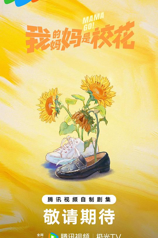 我的妈妈是校花2026 第08集