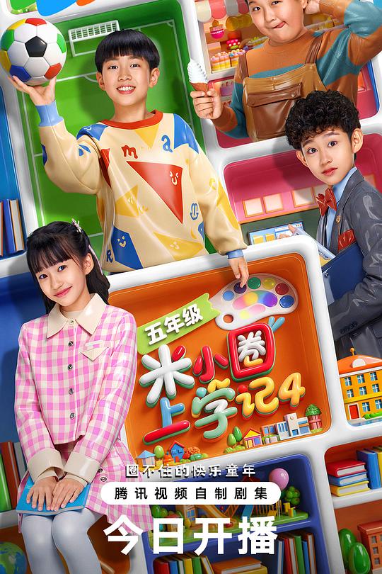 米小圈上学记4 第07集