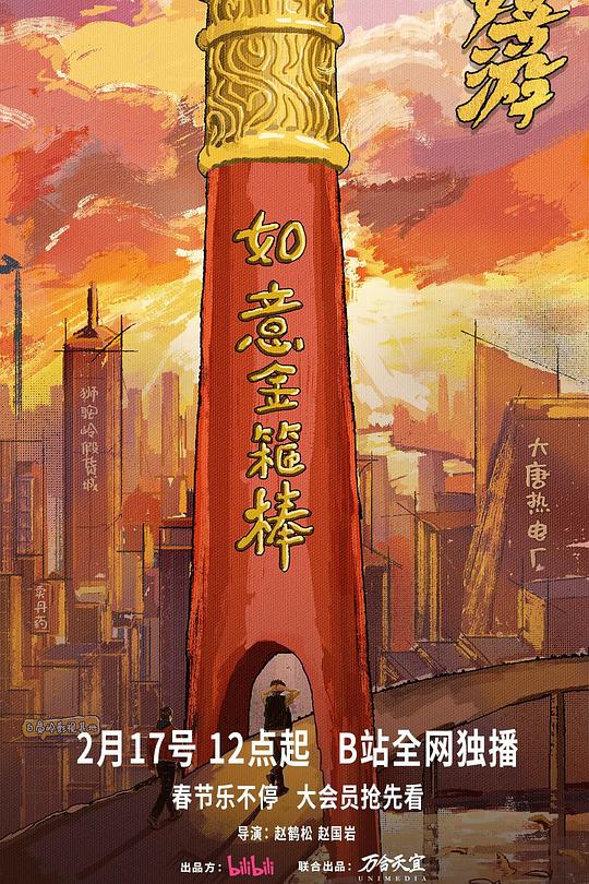 嬉游 第09集