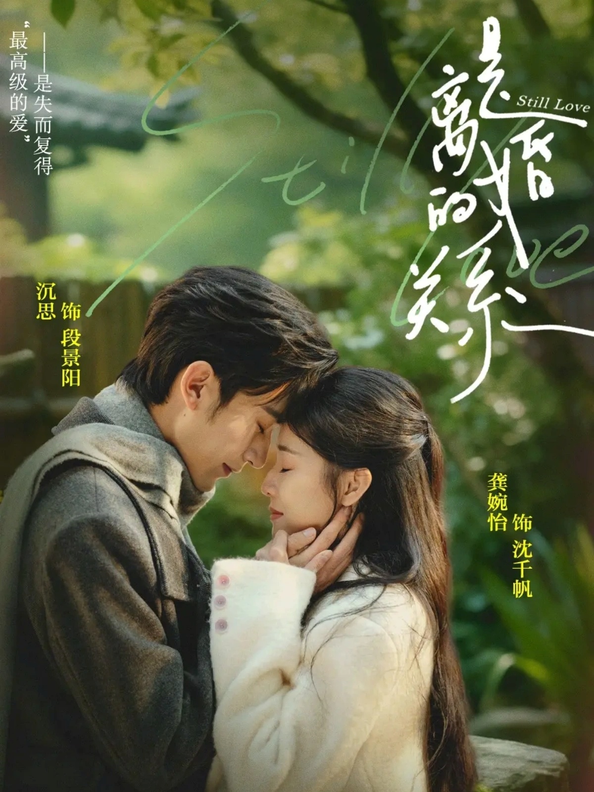 是离婚的关系 第09集