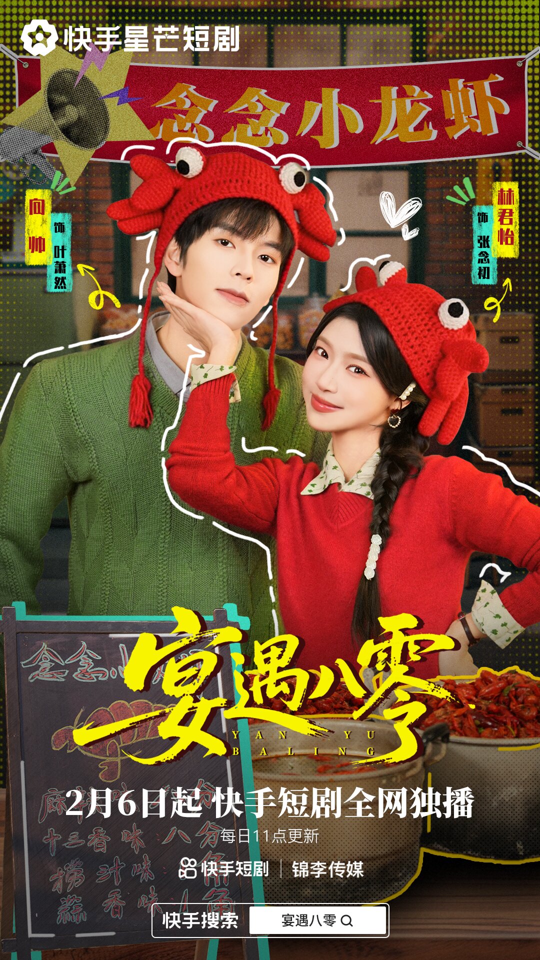 宴遇八零 第01集