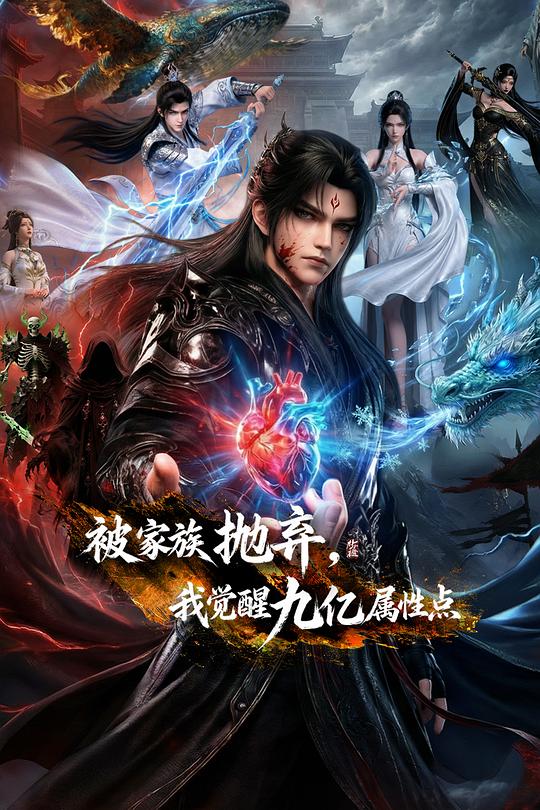 被家族抛弃，我觉醒九亿属性点 第02集