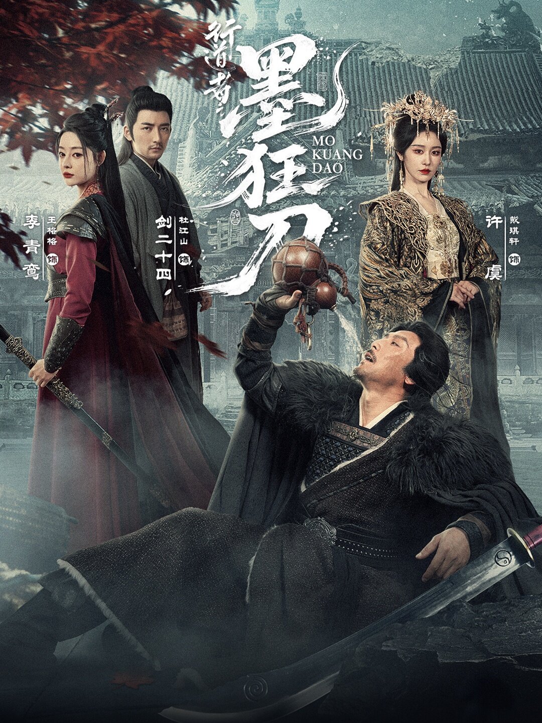 行道者之墨狂刀 第06集