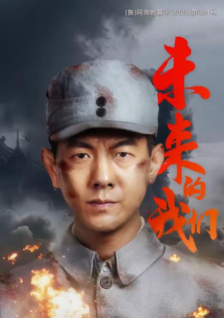 未来的我们 第01集